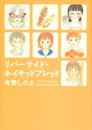 Riverside Naked Bread Manga