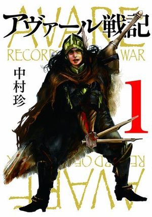 Avare Senki Manga