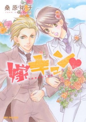 Yome Kyun Manga