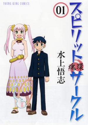 Spirit Cercle Manga