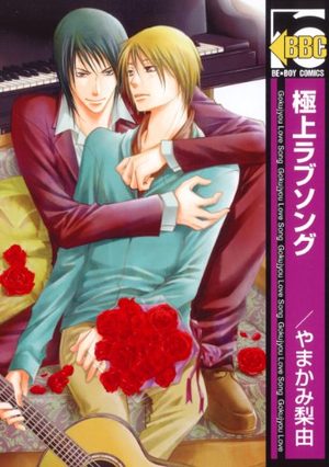 Gokujô Love Song Manga