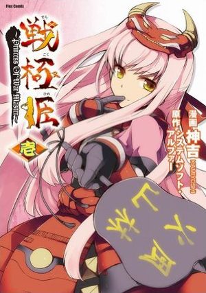 Sengoku Hime - Princess of War Master Manga