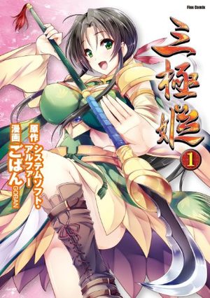 Sangoku Hime Manga