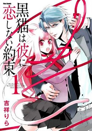 Kuroneko ha Kare ni Koi Shinai Yakusoku Manga