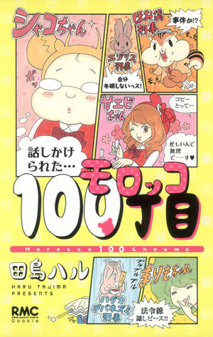 Morocco 100 Choôme Manga