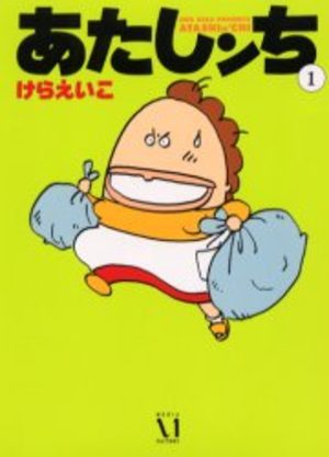 Atashin'chi Manga