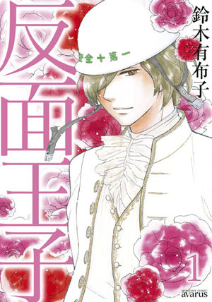 Hanmen Ôji Manga
