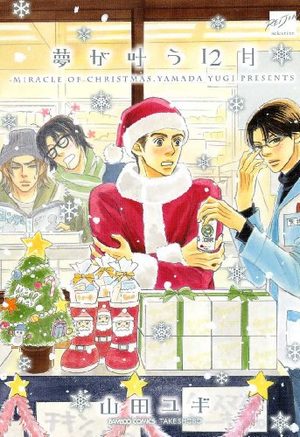 Yume ga Kanau 12 Gatsu Manga