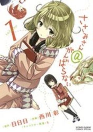 Sasami-san@Gambaranai Manga
