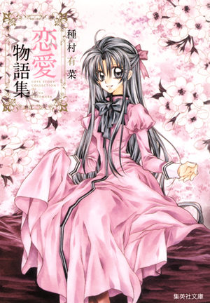 Renai Monogatari Shû - Arina Tanemura Manga