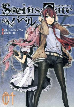 Steins;Gate - Aishin Meizu no Babel Manga