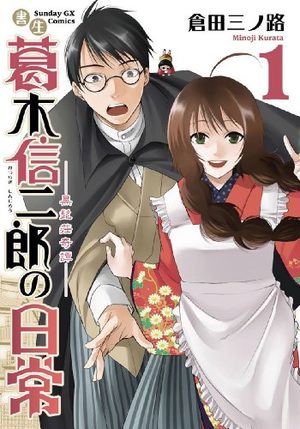 Shosei Katsuragi Shinjirô no Nichijô Manga