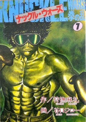 Knuckle wars Manga