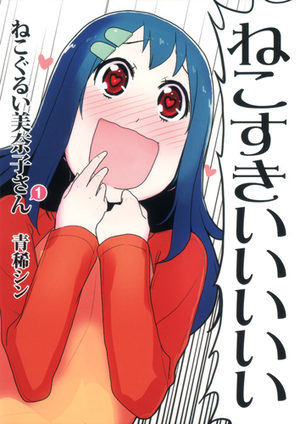 Nekogurui Minako-san Manga