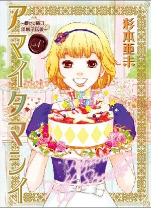 Amai Tamashii - Natsukashi Yokochô Yôgashi Densetsu Manga