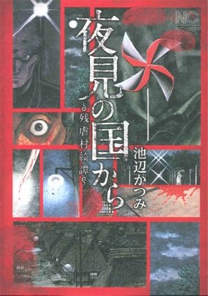 Yomi no Kuni kara - Zangyakumura Kitan Manga