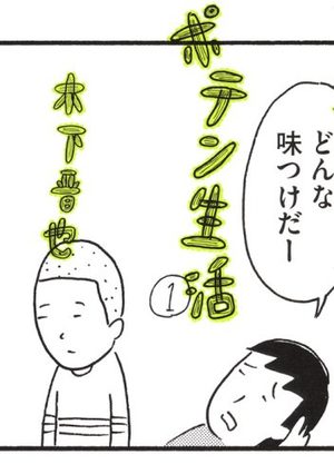 Poten Seikatsu Manga