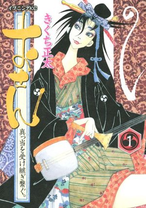 Osen - Mattô Uketsugi Tsunagu Manga