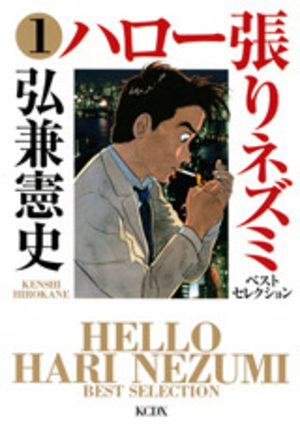 Hello Hari Nezumi Manga