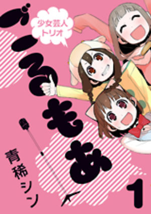 Shôjo Geinin Trio Golmoa Manga