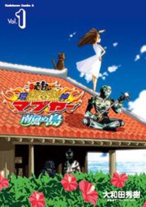 Ryûjin Mabuyer - Paikaji nu Shima Manga