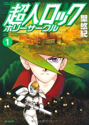 Chôjin Locke - Holy Circle Manga