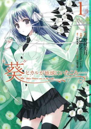 Aoi - Hikaru ga Chikyû ni Itakoro Manga