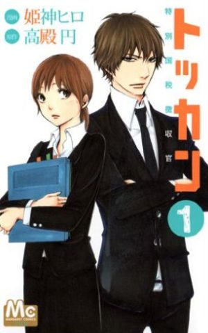 Tokkan - Tokubetsu Kokuzei Chôshûkan Manga