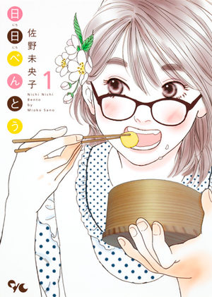 Nichinichi Bentô Manga