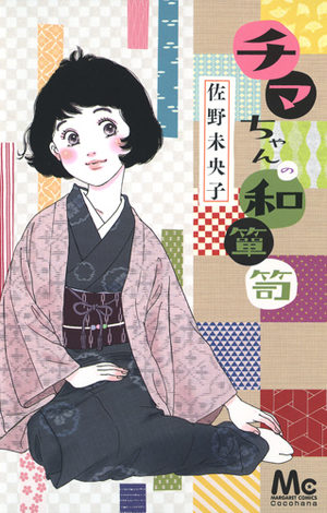 Chima-chan no Wadansu Manga