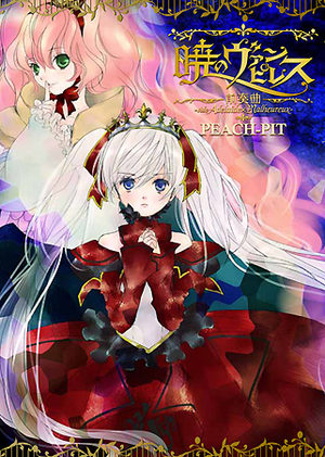 Akatsuki no Vampiress Zensôkyoku -Side Adelaide x Malheureux- Manga