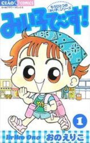 Miiko Desu! Manga