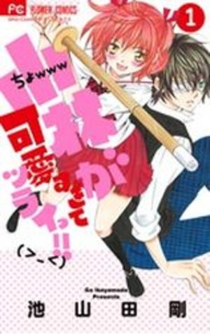 Kobayashi ga Kawaisugite Tsuraii!! Manga