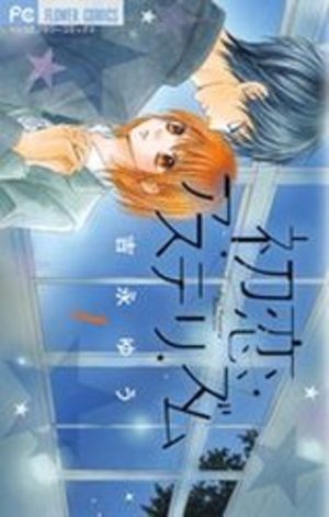 Hatsukoi Asterism Manga
