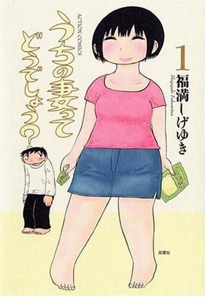 Uchi no Tsuma tte Dô Deshô? Manga