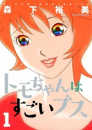 Tomo-chan ha Sugoi Busu Manga