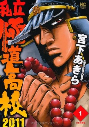 Shiritsu Kiwamemichi Kôkô 2011 Manga