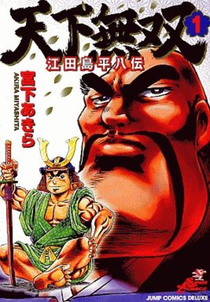 Tenkamusô Edajima Heihachi-den Manga