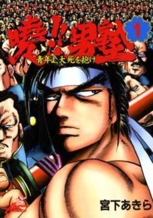 Akatsuki!! Otokojuku - Seinen yo, Taishi wo Idake Manga