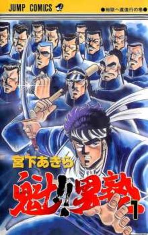 Sakigake!! Otokojuku Manga