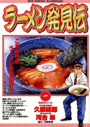 Râmen Hakkenden Manga