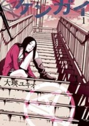 Kengai Manga
