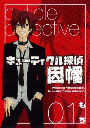 Cuticle Tantei Inaba Manga