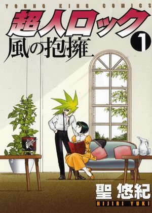 Chôjin Locke - Kaze no Hôyô Manga