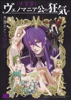 Venomania Kô no Kyôki Manga