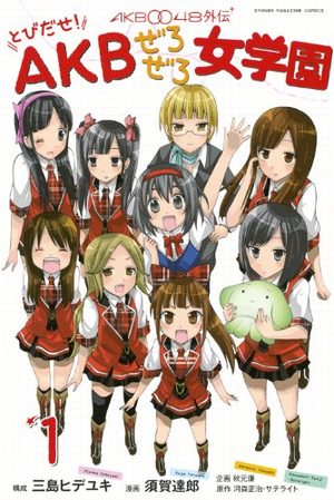 Akb0048 Gaiden - Tobidase! Akb Zero Zero Jogakuen Manga