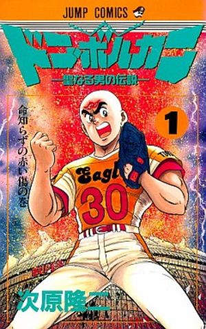 Don Volga - Seinaru Otoko no Densetsu Manga