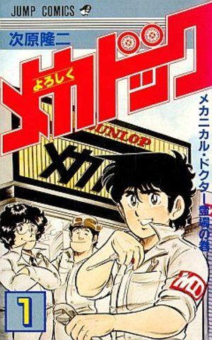 Yoroshiku Mechadoc Manga