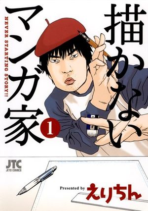 Egakanai Mangaka Manga