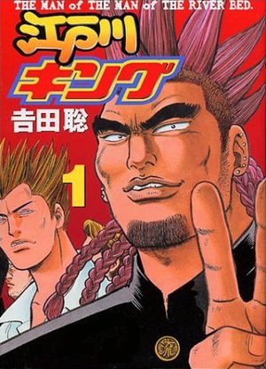 Edogawa King Manga